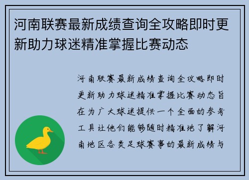 河南联赛最新成绩查询全攻略即时更新助力球迷精准掌握比赛动态