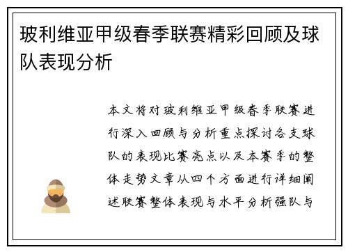 玻利维亚甲级春季联赛精彩回顾及球队表现分析