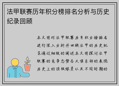 法甲联赛历年积分榜排名分析与历史纪录回顾
