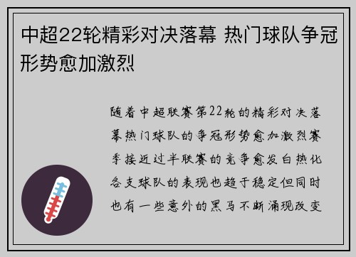 中超22轮精彩对决落幕 热门球队争冠形势愈加激烈