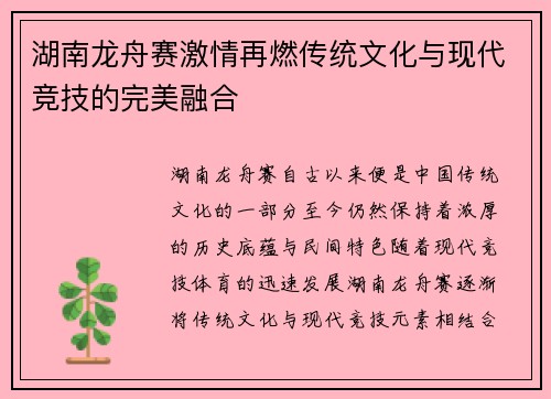 湖南龙舟赛激情再燃传统文化与现代竞技的完美融合