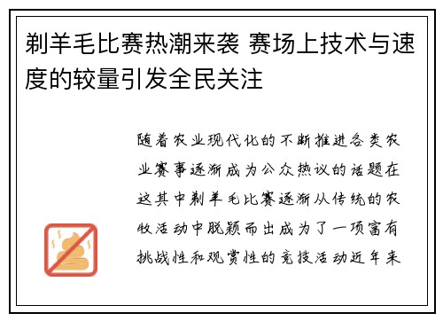 剃羊毛比赛热潮来袭 赛场上技术与速度的较量引发全民关注