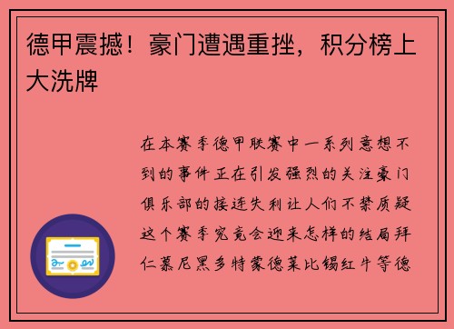 德甲震撼！豪门遭遇重挫，积分榜上大洗牌