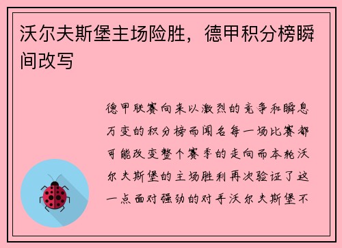 沃尔夫斯堡主场险胜，德甲积分榜瞬间改写