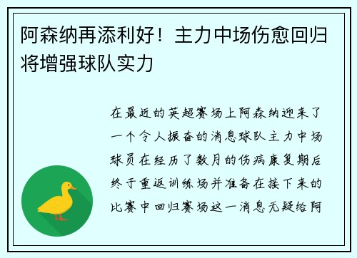 阿森纳再添利好！主力中场伤愈回归将增强球队实力