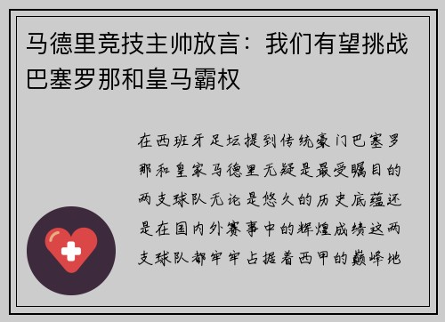 马德里竞技主帅放言：我们有望挑战巴塞罗那和皇马霸权